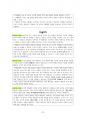 도덕윤리 중등임용고시 원문 완벽 분석 - 교과교육론 24페이지