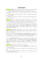 도덕윤리 중등임용고시 원문 완벽 분석 - 교과교육론 44페이지