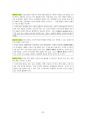 도덕윤리 중등임용고시 원문 완벽 분석 - 교과교육론 45페이지