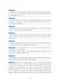 도덕윤리 중등임용고시 원문 완벽 분석 - 정치철학 25페이지