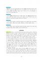 도덕윤리 중등임용고시 원문 완벽 분석 - 정치철학 44페이지