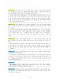 도덕윤리 중등임용고시 원문 완벽 분석 - 서양윤리 4페이지