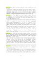 도덕윤리 중등임용고시 원문 완벽 분석 - 서양윤리 27페이지