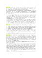 도덕윤리 중등임용고시 원문 완벽 분석 - 서양윤리 31페이지
