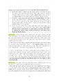 도덕윤리 중등임용고시 원문 완벽 분석 - 서양윤리 44페이지