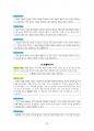 도덕윤리 중등임용고시 원문 완벽 분석 - 서양윤리 48페이지