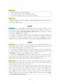 도덕윤리 중등임용고시 원문 완벽 분석 - 서양윤리 53페이지