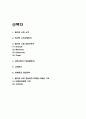 밀리의 서재 SWOT분석 / 밀리의 서재 마케팅과 경영전략 분석 / 밀리의 서재 홍보위한 마케팅 이벤트 기획 2페이지