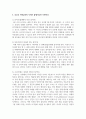 (교육고전의이해 4학년) 교육고전의 이해 교재에 소개된 플라톤, 루소, 몬테소리의 저서 중 1권을 선택하여 읽고, 독후감을 작성 7페이지