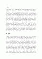 (교육고전의이해 4학년) 교육고전의 이해 교재에 소개된 플라톤, 루소, 몬테소리의 저서 중 1권을 선택하여 읽고, 독후감을 작성 10페이지