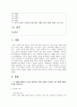 (가족교육론 4학년) 1. 두 사람을 면담하여 그들이 생각하는 가족의 개념이 무엇인지, 왜 그렇게 생각하는지를 기술하시오. 2페이지