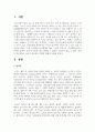 (레크리에이션활동지도 4학년) 놀이의 중요성과 역할에 대해서 서술하시오 2페이지