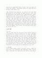 (레크리에이션활동지도 4학년) 놀이의 중요성과 역할에 대해서 서술하시오 5페이지