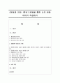(운동과 건강 1학년) 운동을 통한 나의 변화 이야기 작성하기 1페이지