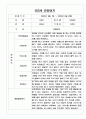 2학기 만3세 관찰일지 및 발달평가 (5명분량/매우 자세합니다) 2페이지