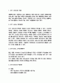 OTT 서비스 개념과 시장상황분석 / 넷플릭스 사례분석 / 우리나라 OTT 서비스 향후발전방향 제시 3페이지
