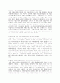 (평생스포츠와 여가 2학년) 칙센트미하이의 몰입모델에 대해서 간략히 설명하고, 그 몰입모델에 근거하여 자신이 여가 활동 4페이지