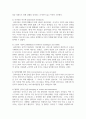 (평생스포츠와 여가 2학년) 칙센트미하이의 몰입모델에 대해서 간략히 설명하고, 그 몰입모델에 근거하여 자신이 여가 활동 7페이지