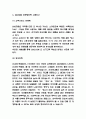 SSG닷컴 마케팅전략 사례연구  SSG 기업분석과 시장분석  SSG닷컴 향후마케팅전략 제시과 기대효과 연구 4페이지