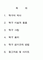 탁구참고문헌이 포함되어 있습니다 2페이지