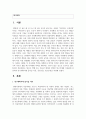 (사회조사방법론 3학년) 청소년 비행 또는 청소년 범죄와 관련한 연구주제를 자유롭게 선정하여 연구계획서에 들어갈 서론 2페이지