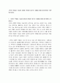 가족의 역할과 기능에 대하여 현재와 앞으로 미래를 함께 생각하면서 토론해 봅시다 2페이지