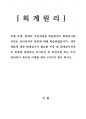 회계의 기본개념을 학습하면서 회계감사와 의의로 감사의견의 종류에 대해 학습하였습니다. 재무제표에 대한 회계감사가 필요한 이유 및 회계감사의견의 종류를 설명하고,감사의견 중 의견거절 또는 부적정의견이 제시된 사레를 찾아 1가지만 제시 하시오. 1페이지