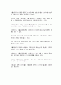 모든 국민은 그 수준에 맞는 정부를 가진다는 말이 있다 3페이지