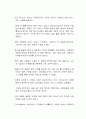 새로운 기술과 사회 변화 혁신의 과정에서 기존의 규제와는 상반된 가치를 추구하곤 한다 2페이지
