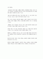 현대 가족의 가치관의 변화가 올바른 방향인지 잘못된 방향인지에 대해서 어떻게 생각하는지 자유롭게 서술하시오 3페이지