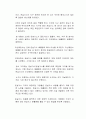 환경보호의 일환으로 국가, 기업차원에서 환경 보전 운동을 시행하고 있다 2페이지