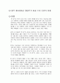 GPT 제너레이션 챗GPT가 바꿀 우리 인류의 미래 독후감 1페이지