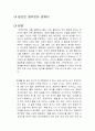 당신은 생각보다 강하다 독후감 1페이지