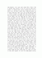 비즈니스의 미래 독후감 2페이지
