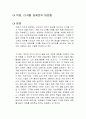 빅씽, 디지털 경제로의 대전환 독후감 1페이지