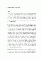 서울대생의 비밀과외 독후감 1페이지