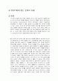 챗GPT에게 묻는 인류의 미래 독후감 1페이지