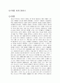 푸른 사자 와니니 독후감 1페이지