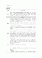 A++양측성 원발성 관절염 사례보고서[성인간호학실습] 2페이지