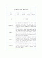 만5세 (7세) 1년 (1학기,2학기) 관찰일지+관찰평가 5페이지