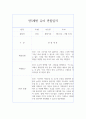 만5세 (7세) 1년 (1학기,2학기) 관찰일지+관찰평가 6페이지