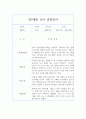 만5세 (7세) 1년 (1학기,2학기) 관찰일지+관찰평가 15페이지