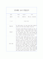 만5세 (7세) 1년 (1학기,2학기) 관찰일지+관찰평가 16페이지