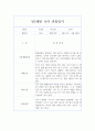 만5세 (7세) 1년 (1학기,2학기) 관찰일지+관찰평가 19페이지