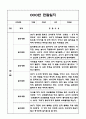 만2세반 3월,4월,5월,6월,7월,8월 관찰일지  일상생활,놀이활동 관찰일지 4페이지