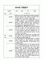 만2세반 9월,10월,11월,12월,1월,2월 관찰일지  일상생활,놀이활동 관찰일지 1페이지
