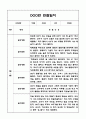 만2세반 9월,10월,11월,12월,1월,2월 관찰일지  일상생활,놀이활동 관찰일지 2페이지