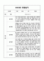 만2세반 9월,10월,11월,12월,1월,2월 관찰일지  일상생활,놀이활동 관찰일지 3페이지