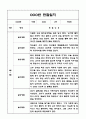 만2세반 9월,10월,11월,12월,1월,2월 관찰일지  일상생활,놀이활동 관찰일지 5페이지