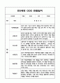 2학기 만3세 관찰일지 (기본생활,신체운동,의사소통,사회관계,예술경험,자연탐구 관찰일지) 5페이지
